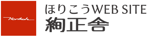イラストレーター・ほりこうWEBSITE『絢正舎』